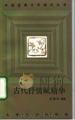 古代抒情赋精华（1992 PDF版）