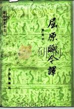 屈原赋今译（1987 PDF版）
