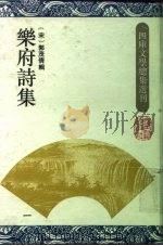 乐府诗集（1993 PDF版）