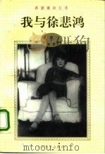 蒋碧薇回忆录（1995 PDF版）