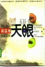 天眼（1996 PDF版）