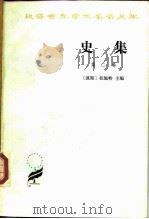 史集  第二卷（1985年07月第1版 PDF版）