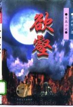 欲壑（1995 PDF版）
