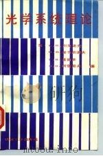 光学系统理论（1989 PDF版）