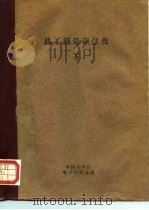 热工测量和仪表  下（1961 PDF版）