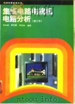 集成电路电视机电路分析（1993 PDF版）