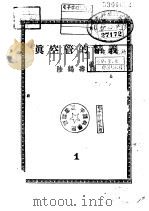 真空管的精义  第1册（1950 PDF版）