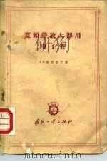 宽频带放大器用电子管（1960 PDF版）