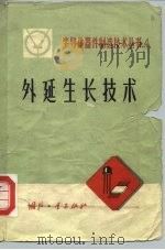 外延生长技术（1971 PDF版）