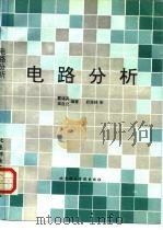 电路分析（1994 PDF版）