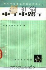 电子电路  下（1980 PDF版）