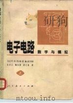 数字控制系统  数字与模拟  上（1981 PDF版）