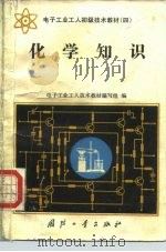 化学知识（1987 PDF版）