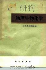 物理生物化学（1978 PDF版）