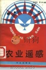 农业遥感（1988 PDF版）