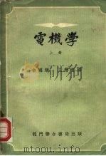 电机学  上（ PDF版）
