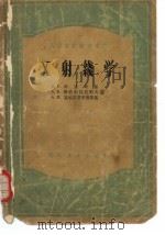 X射线学（1955 PDF版）