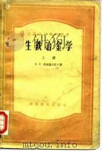 高等学校教学用书  生铁冶金学  上（1956 PDF版）