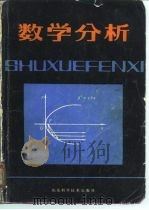 数学分析（1982 PDF版）