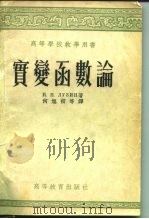实变函数论（1954 PDF版）