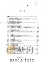 微波测量仪器的理论有设计  上（ PDF版）