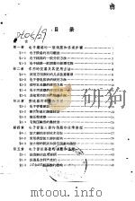 常用电子仪器的调整和修理（1963 PDF版）