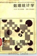 数理统计学（1982 PDF版）