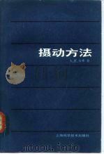 摄动方法（1984 PDF版）