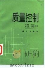 质量控制（1988 PDF版）