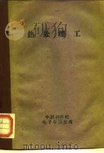 热处理工（1954 PDF版）