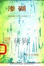 渗硼（1987 PDF版）