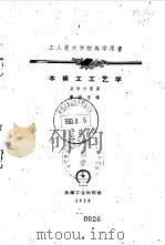 工人技术学校教学用书  木模工工艺学（1959 PDF版）