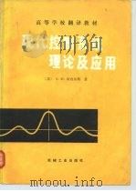 现代控制系统理论及应用（1979 PDF版）