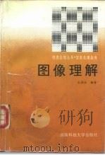 图像理解（1995 PDF版）