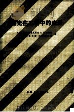 激光在工艺中的应用（1980 PDF版）