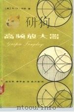 高频放大器（1981 PDF版）