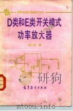 D类和E类开关模式功率放大器（1985 PDF版）