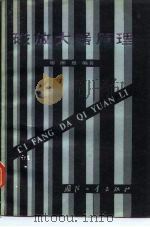 磁放大器原理（1980 PDF版）