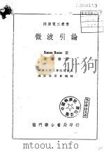 微波引论（1951 PDF版）
