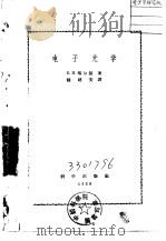 电子光学（1958 PDF版）