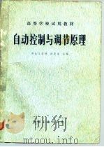 自动控制与调节原理（1980 PDF版）