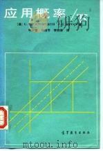 应用概率  下（1986 PDF版）