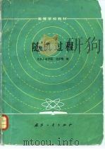 随机过程（1984 PDF版）