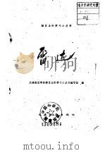 雷达（1960 PDF版）