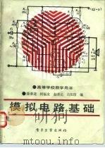 模拟电路基础（1989 PDF版）