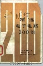 CCITT第八次全会文件  红皮书  卷8  2  数据通信网业务和设施（1987 PDF版）