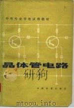 晶体管电路（1981 PDF版）