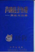 声呐信号处理  原理与设备（1986 PDF版）