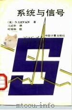 系统与信号（1990 PDF版）