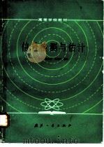 信号检测与估计（1985 PDF版）